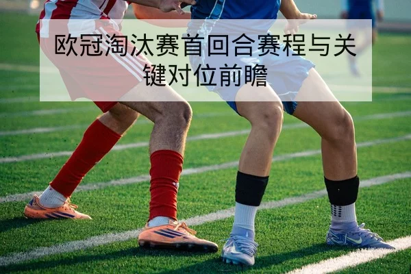 CBA今日赛程比分与轮换分钟对照表