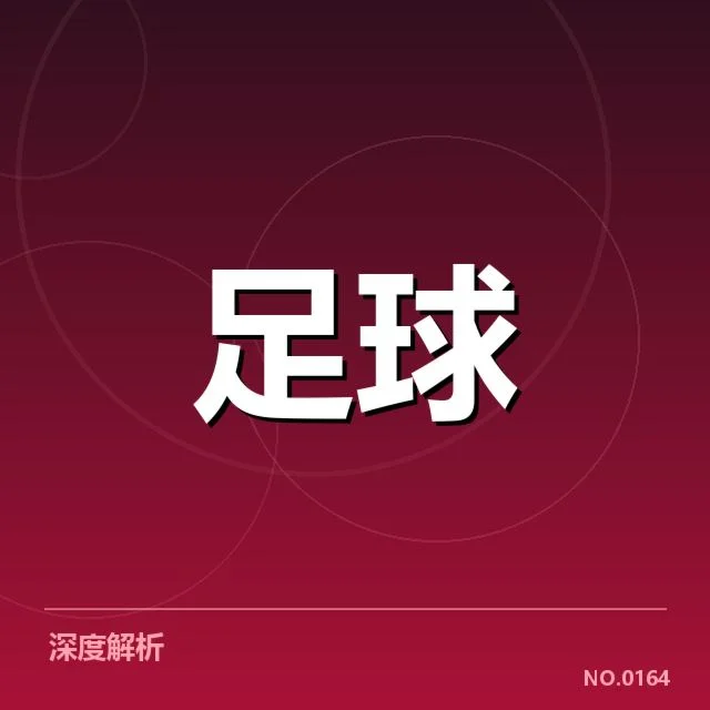 近期赛事数据体现利物浦球迷热情