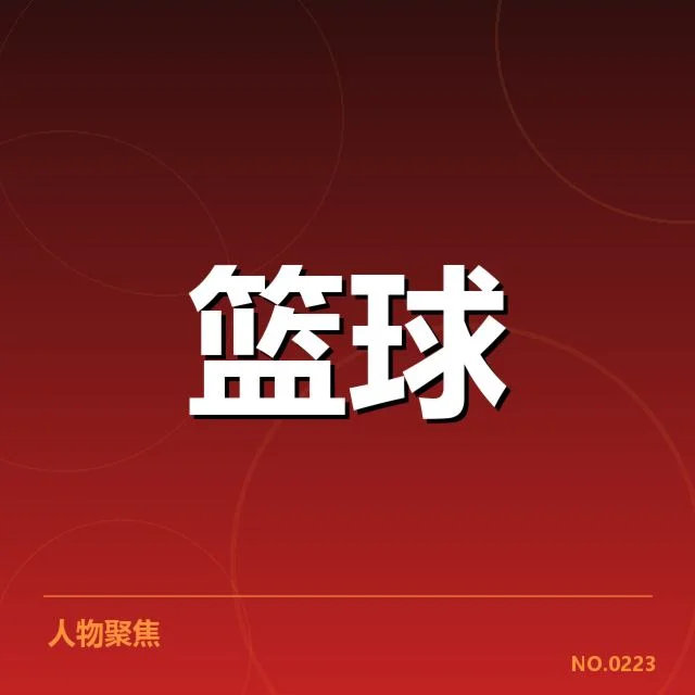 深圳马可波罗替补席贡献:球队角色分配有何影响